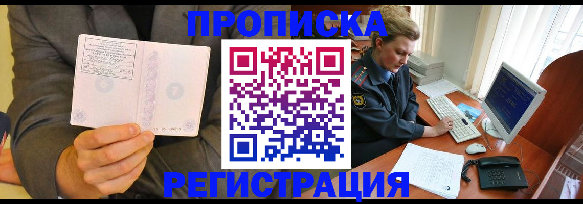 временная регистрация надежно в Гуково