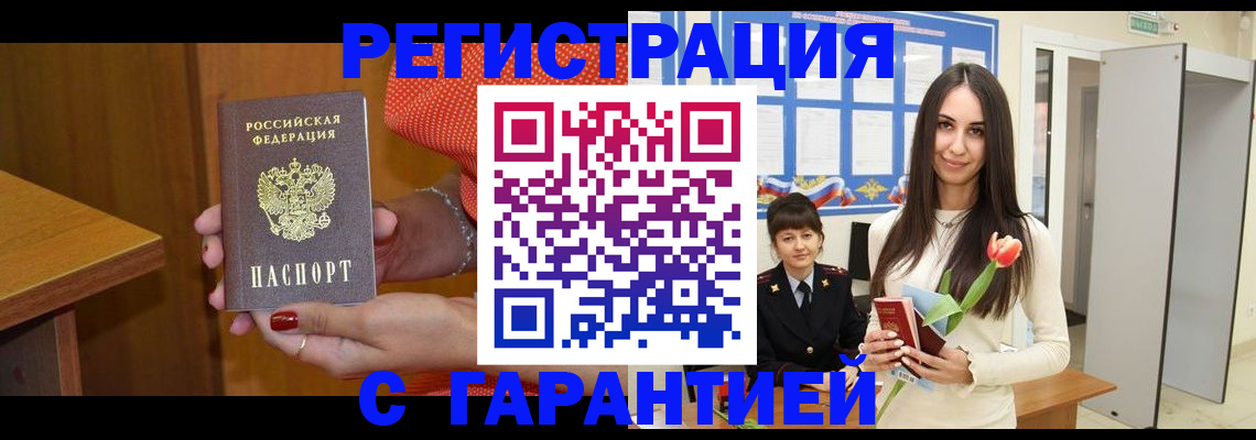 временная регистрация для школы в Гуково