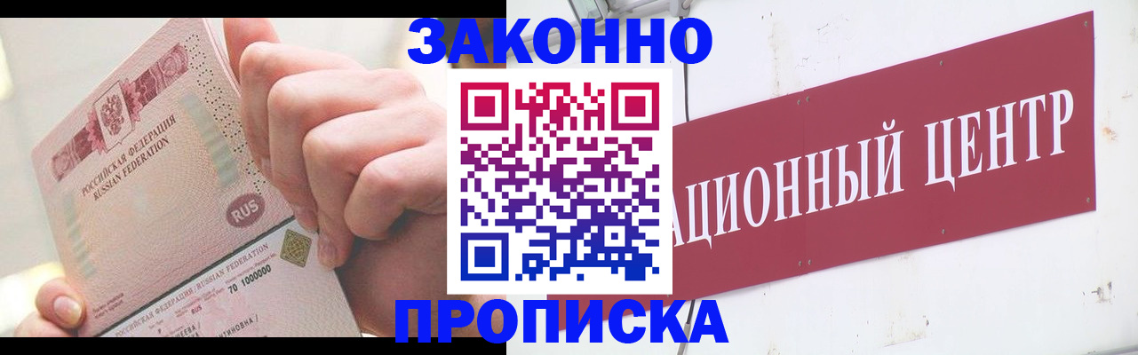 прописка для работы в Гуково