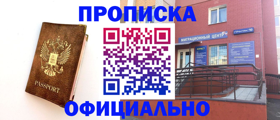 прописка для работы в Гуково