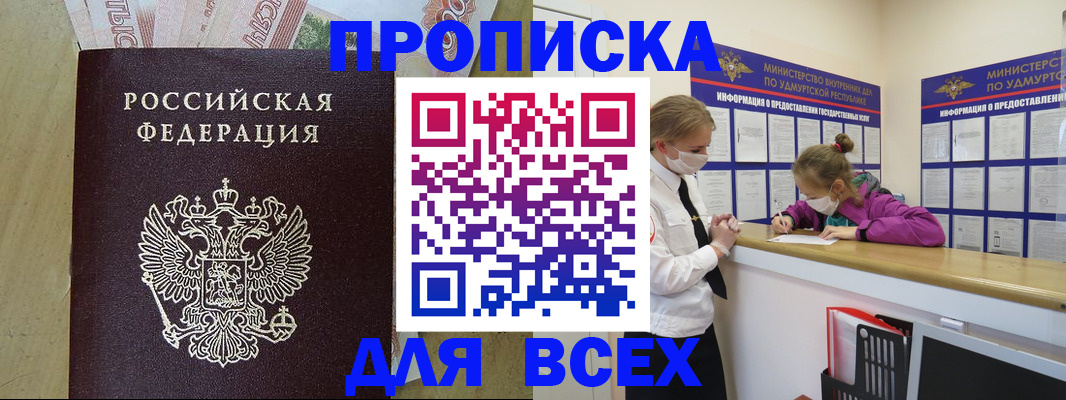 прописка регистрация в Гуково