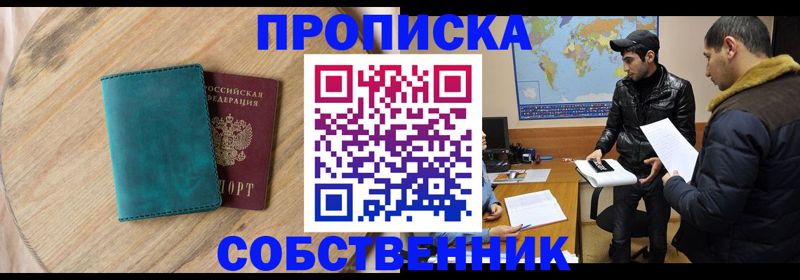 прописка в Гуково